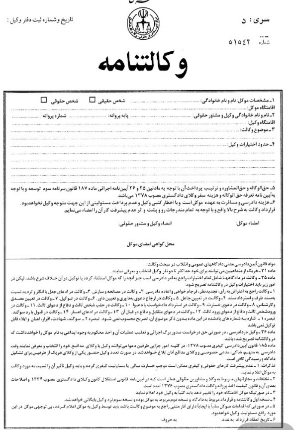 گروه حقوقی وکیل سلمان احدی