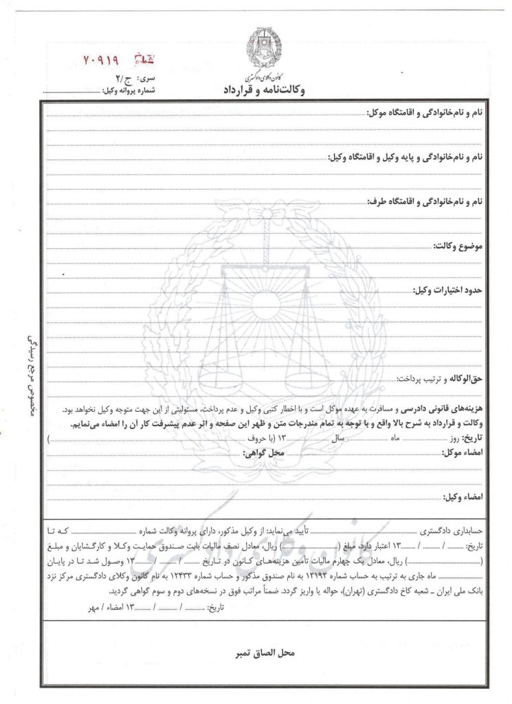 گروه حقوقی وکیل سلمان احدی
