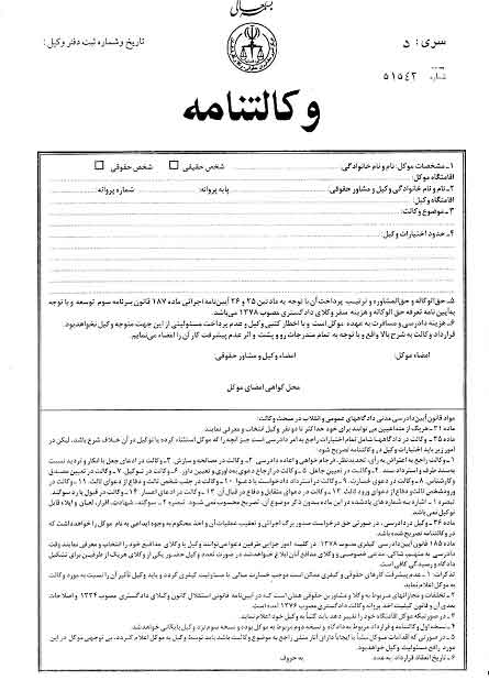 گروه حقوقی وکیل سلمان احدی