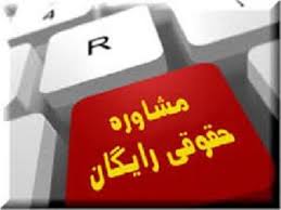 گروه حقوقی وکیل سلمان احدی