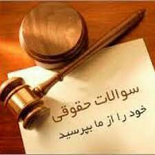 گروه حقوقی وکیل سلمان احدی