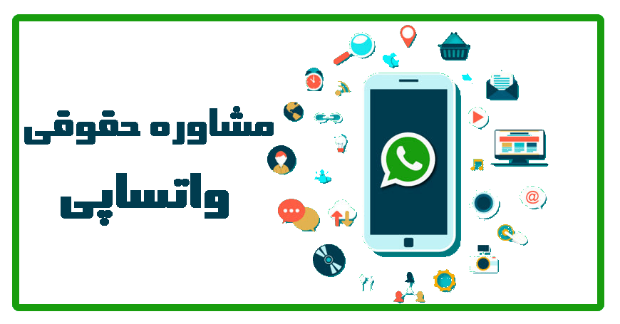 گروه حقوقی وکیل سلمان احدی