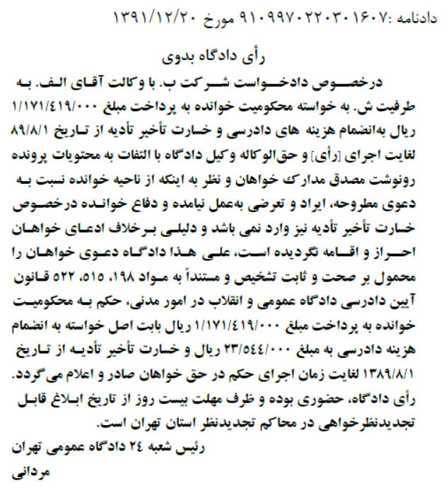 گروه حقوقی وکیل سلمان احدی