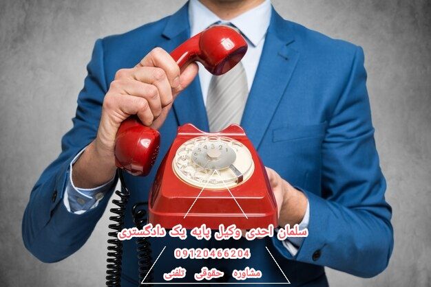 گروه حقوقی وکیل سلمان احدی
