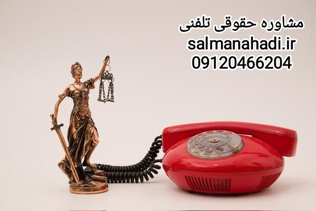 گروه حقوقی وکیل سلمان احدی
