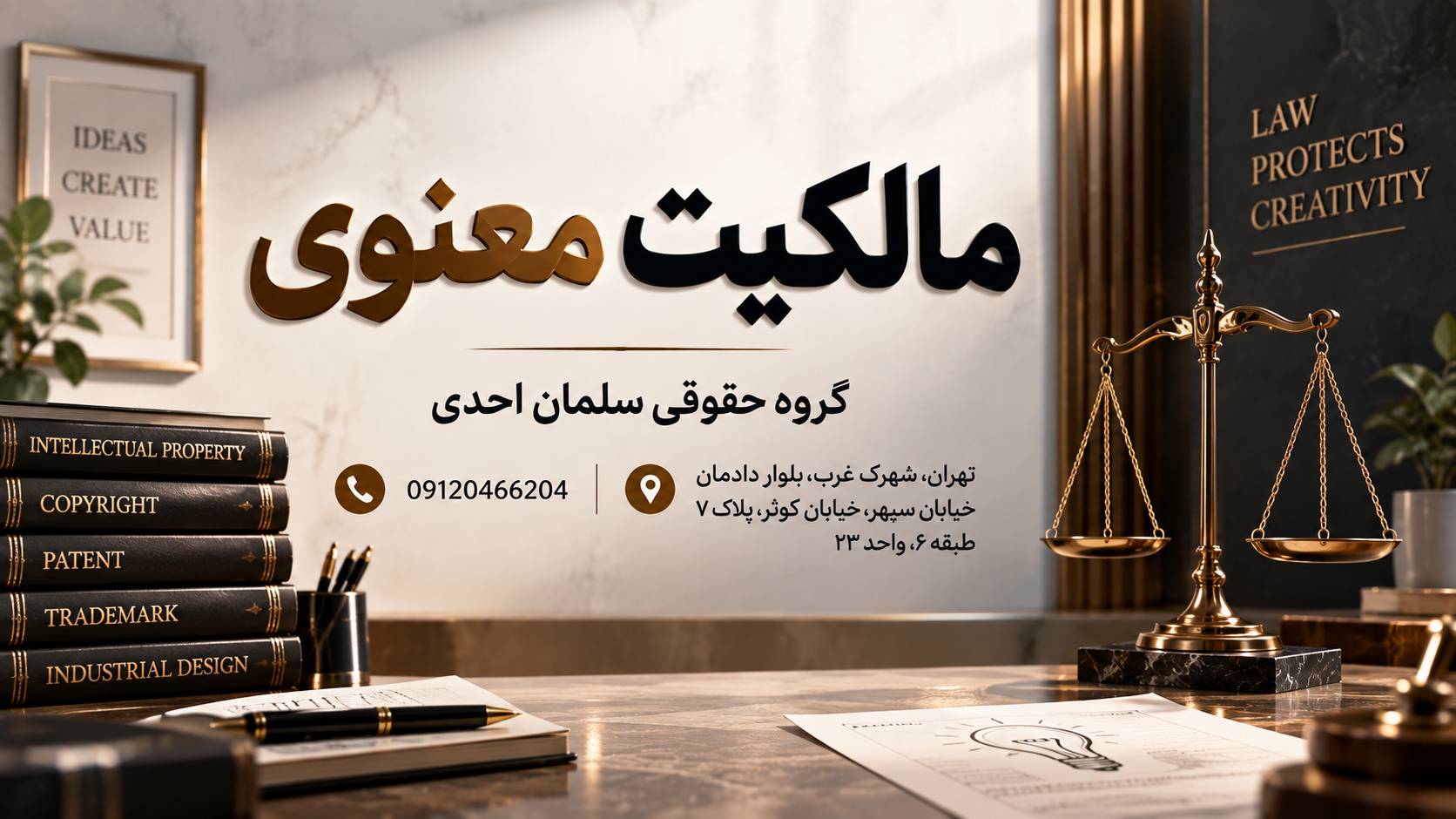 مالکیت معنوی