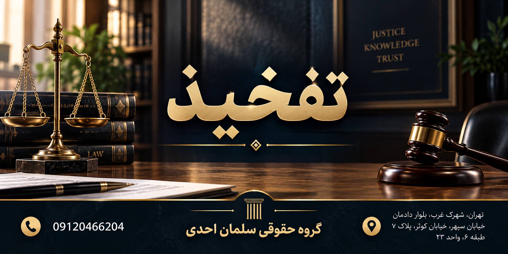 تفخیذ