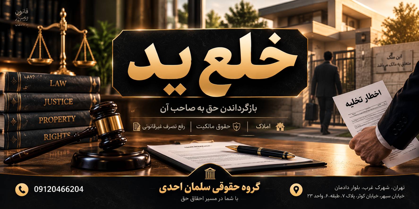 خلع ید