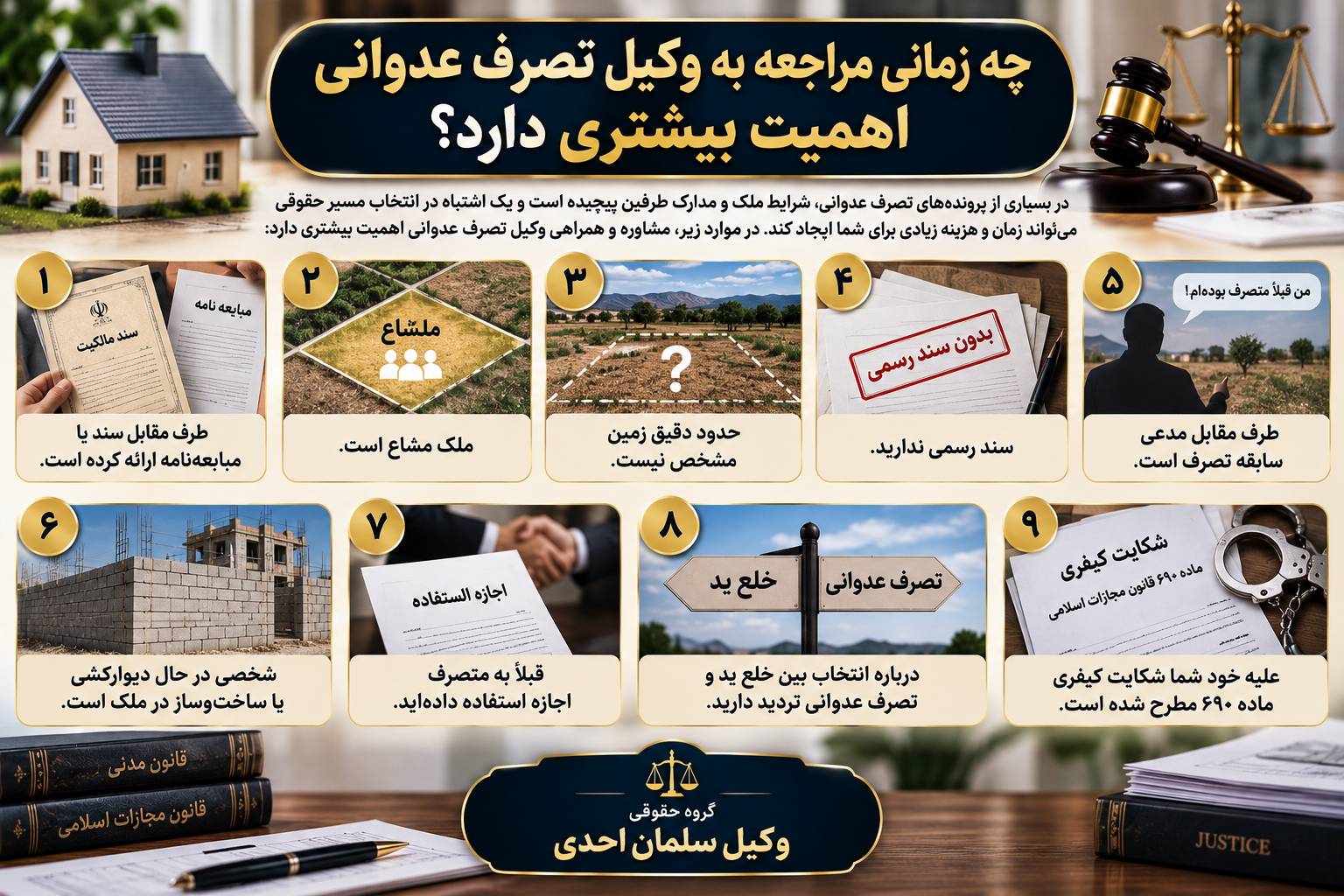 تصرف عدوانی حقوقی و کیفری