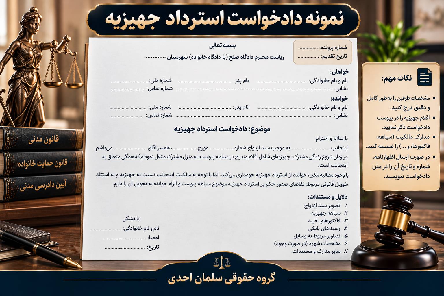 استرداد جهیزیه