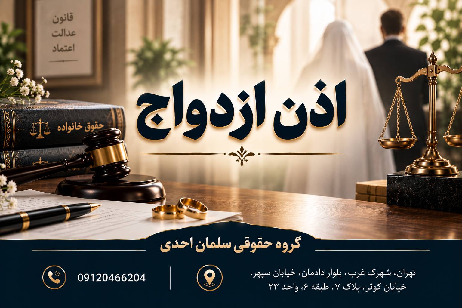 اذن ازدواج