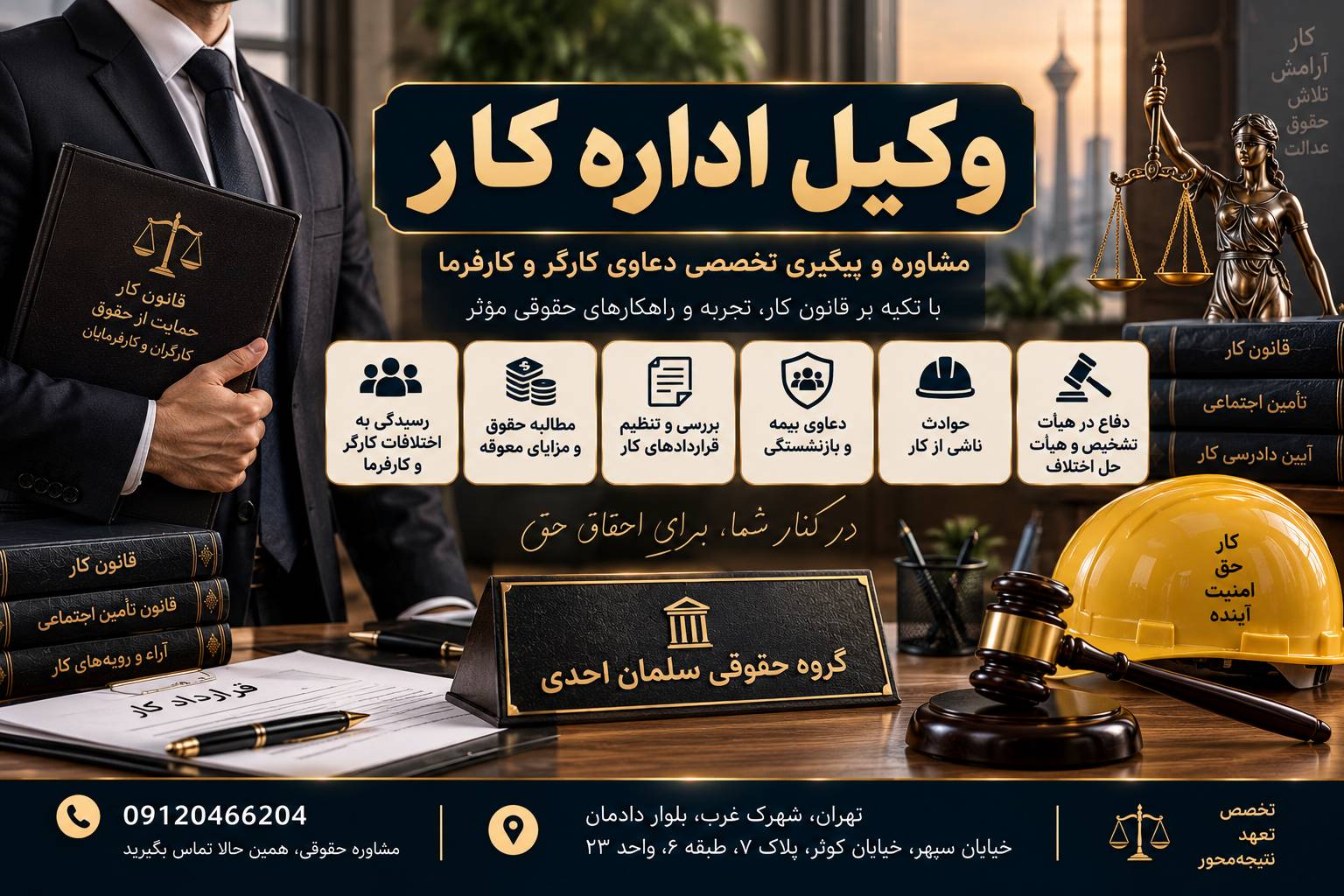 وکیل اداره کار