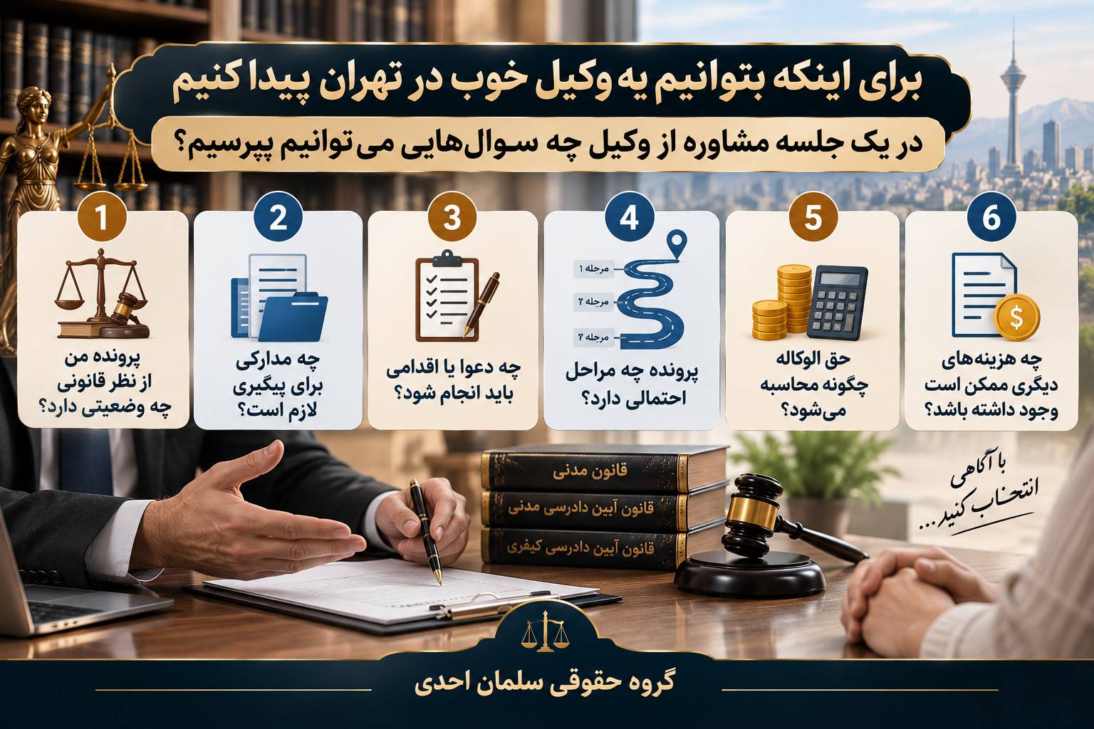وکیل تهران