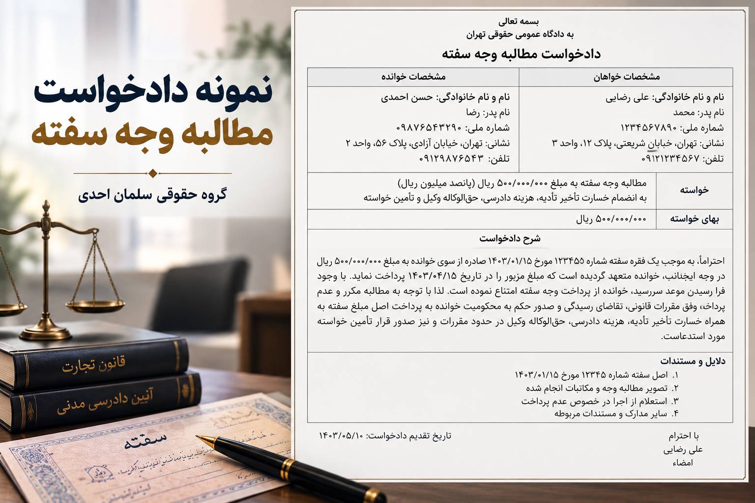 مطالبه وجه سفته