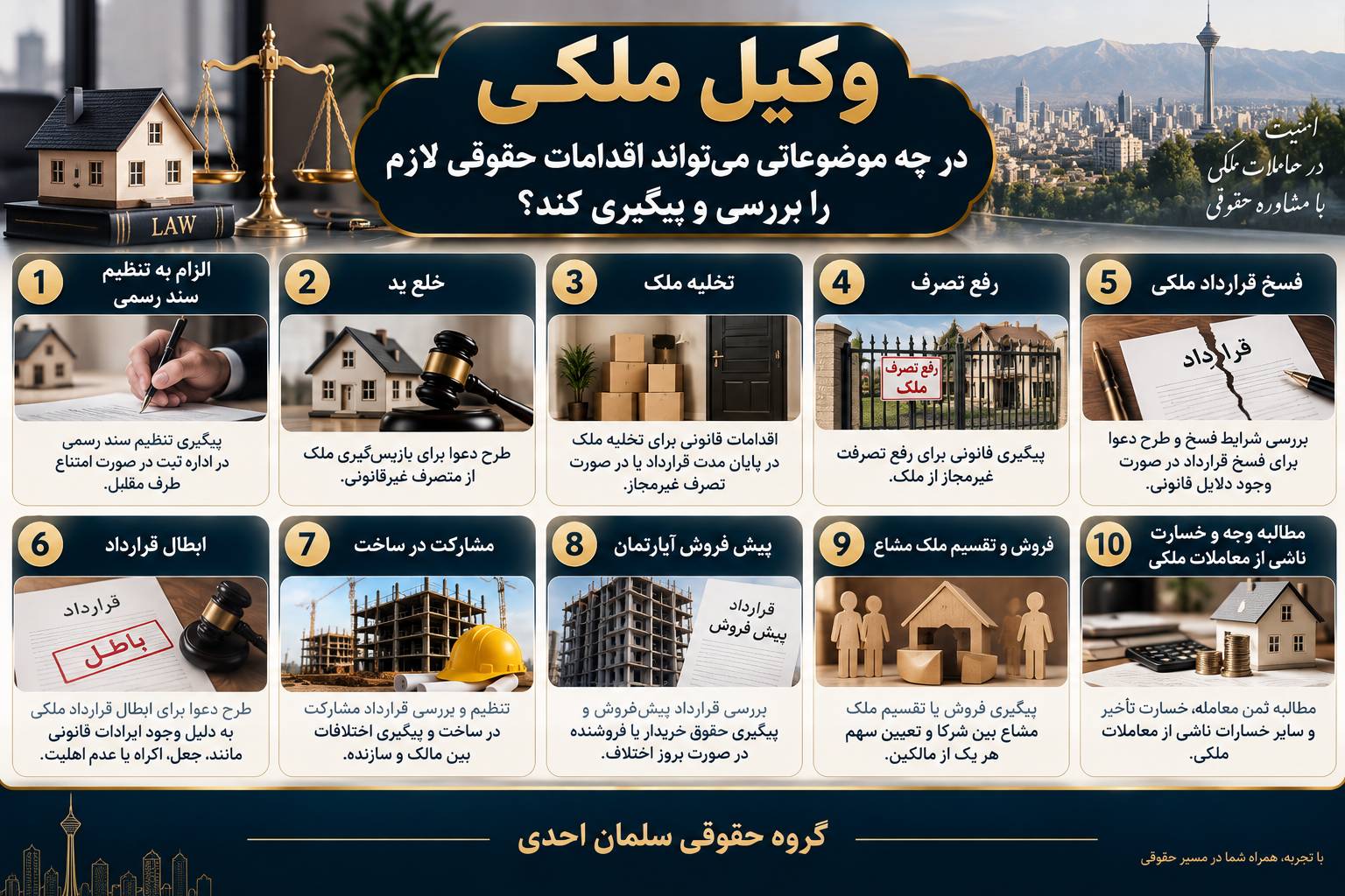 وکیل تهران