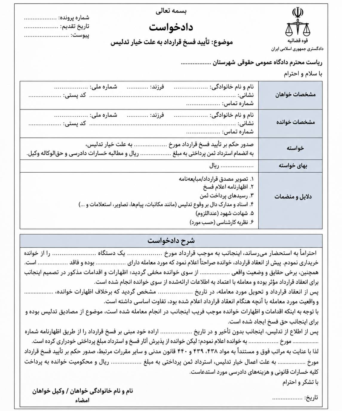خیار تدلیس