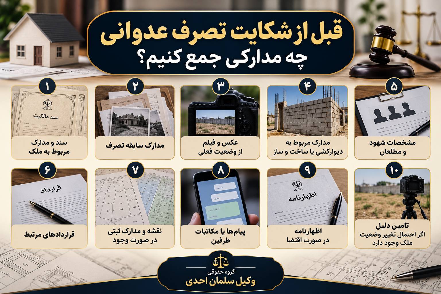 تصرف عدوانی حقوقی و کیفری