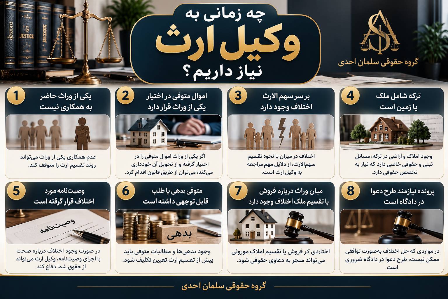 وکیل ارث