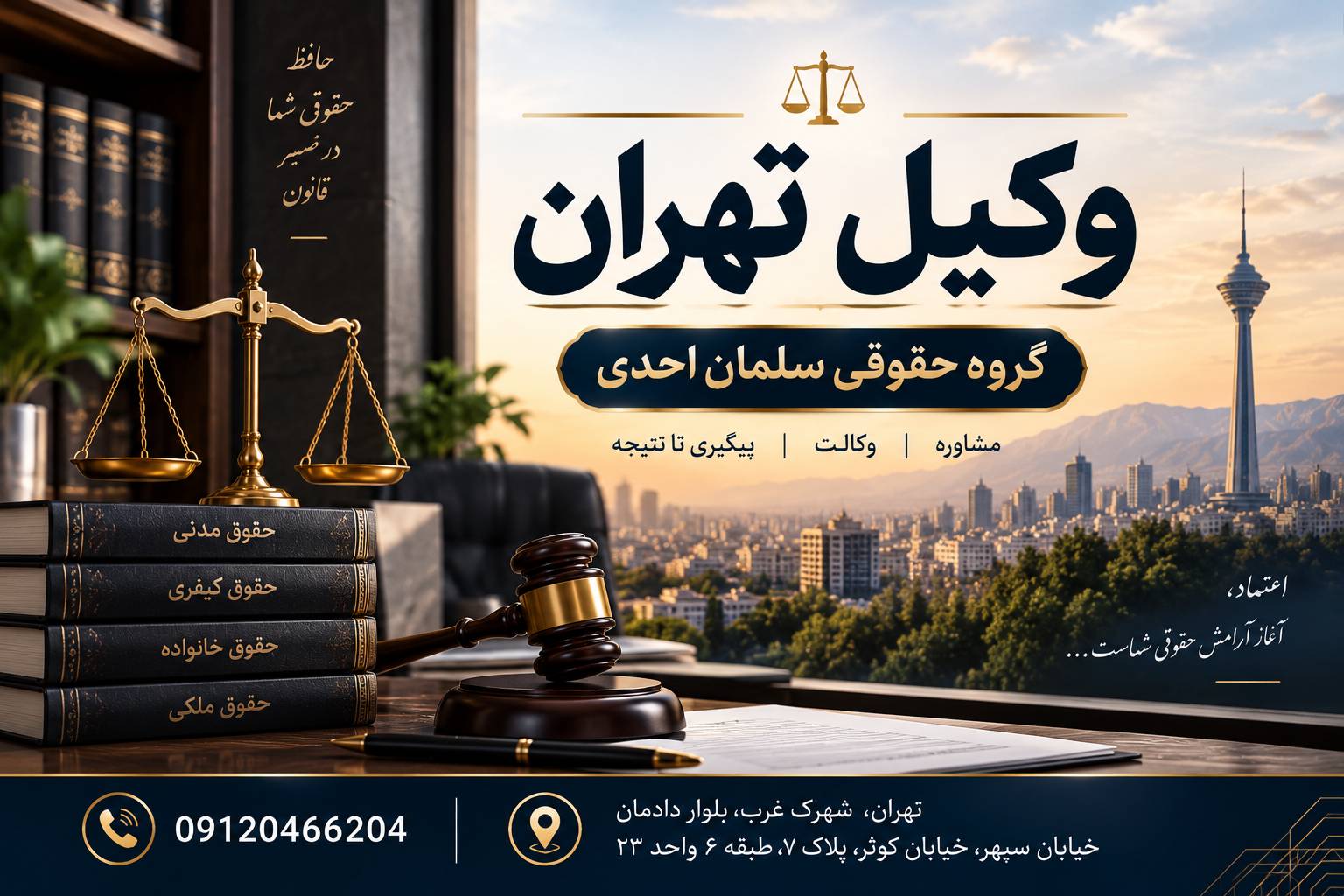 وکیل تهران