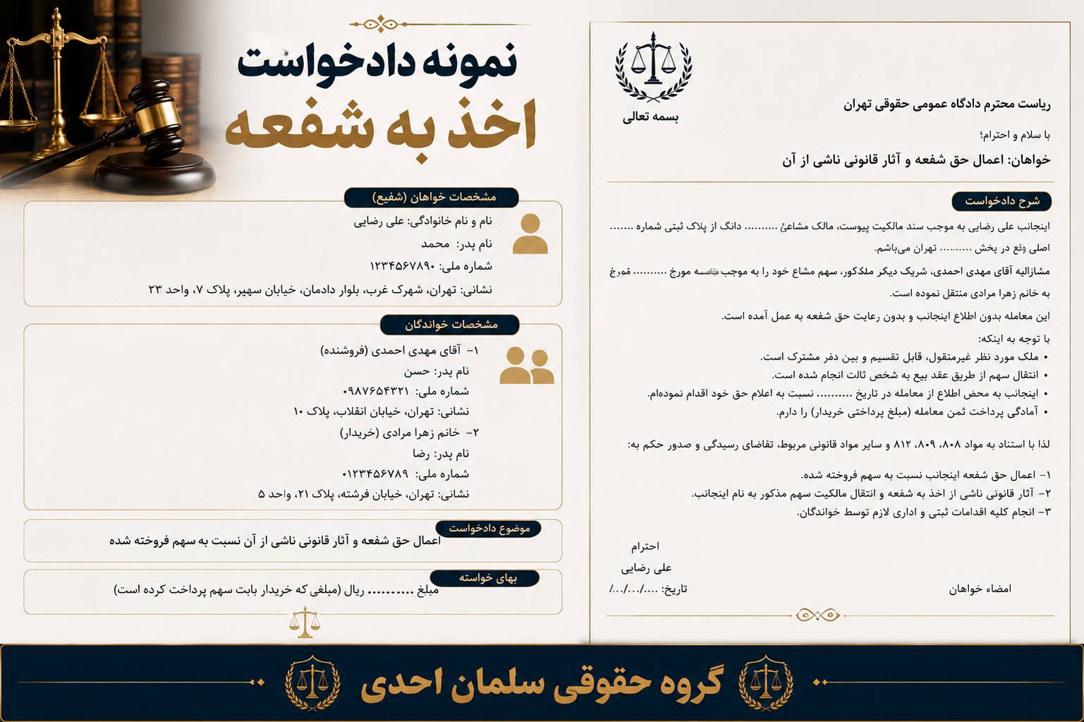 حق شفعه