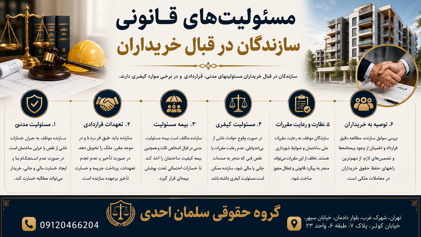 مسئولیت های قانونی سازندگان در قبال خریداران