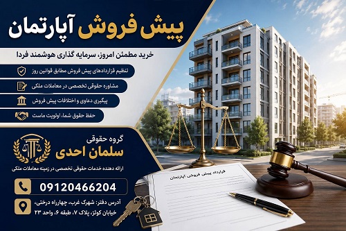 پیش فروش آپارتمان
