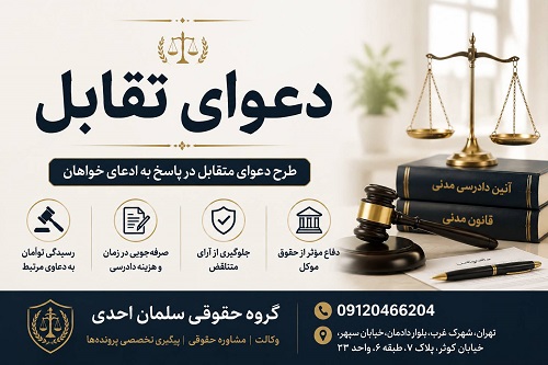دعوای تقابل
