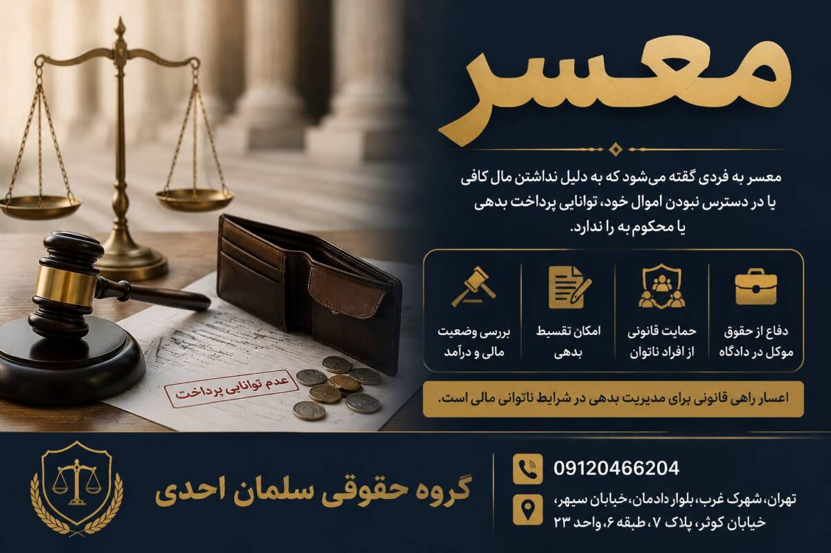معسر