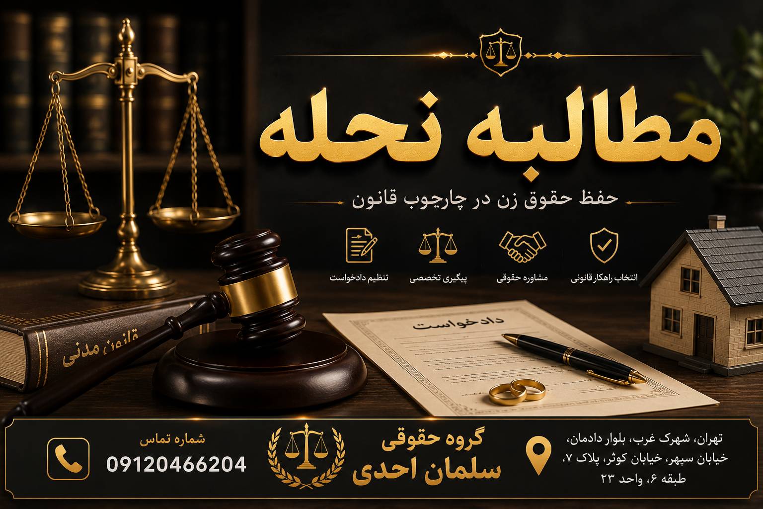 مطالبه نحله