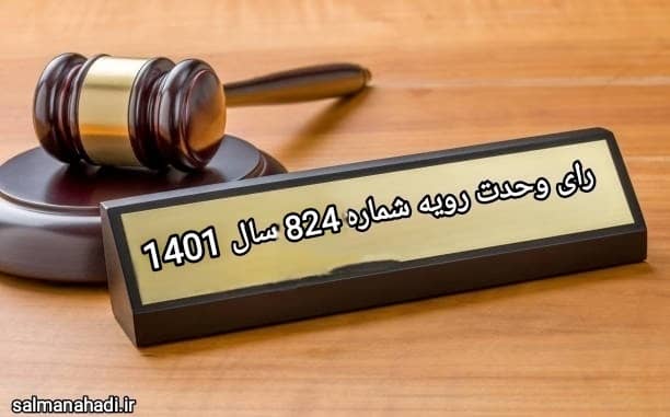 گروه حقوقی وکیل سلمان احدی