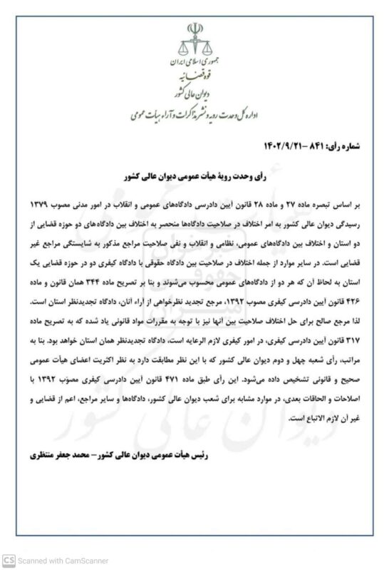 گروه حقوقی وکیل سلمان احدی