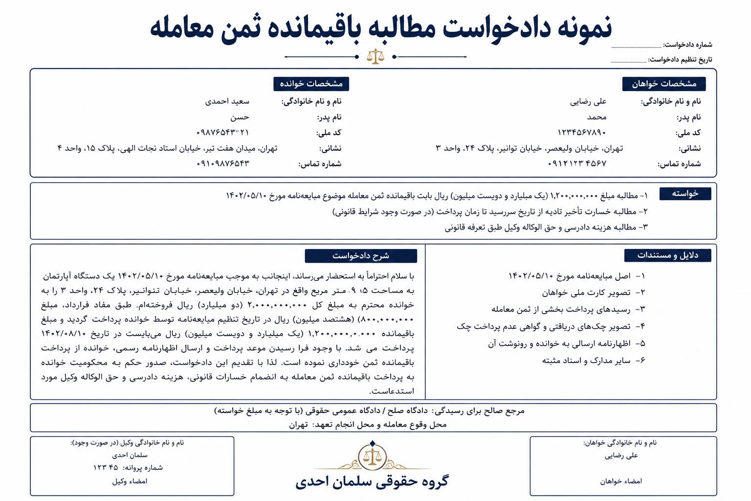 مطالبه ثمن معامله