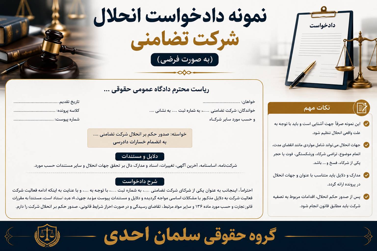 مسئولیت شرکا در شرکت های تضامنی و نحوه انحلال آن