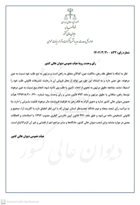 گروه حقوقی وکیل سلمان احدی