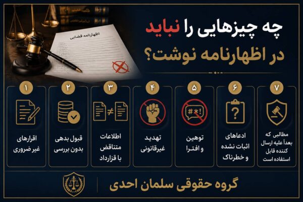 اظهارنامه قضایی