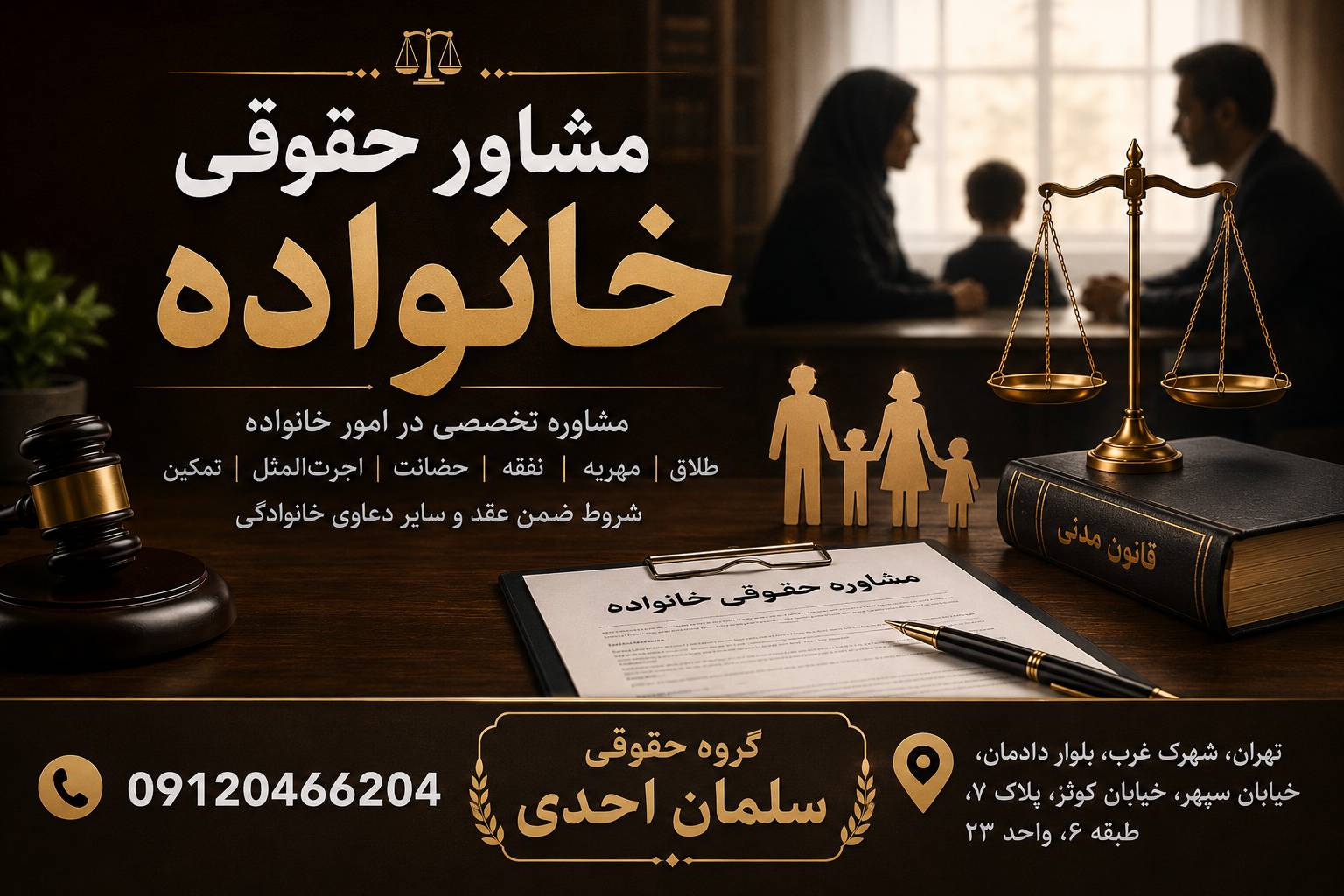 مشاور حقوقی خانواده
