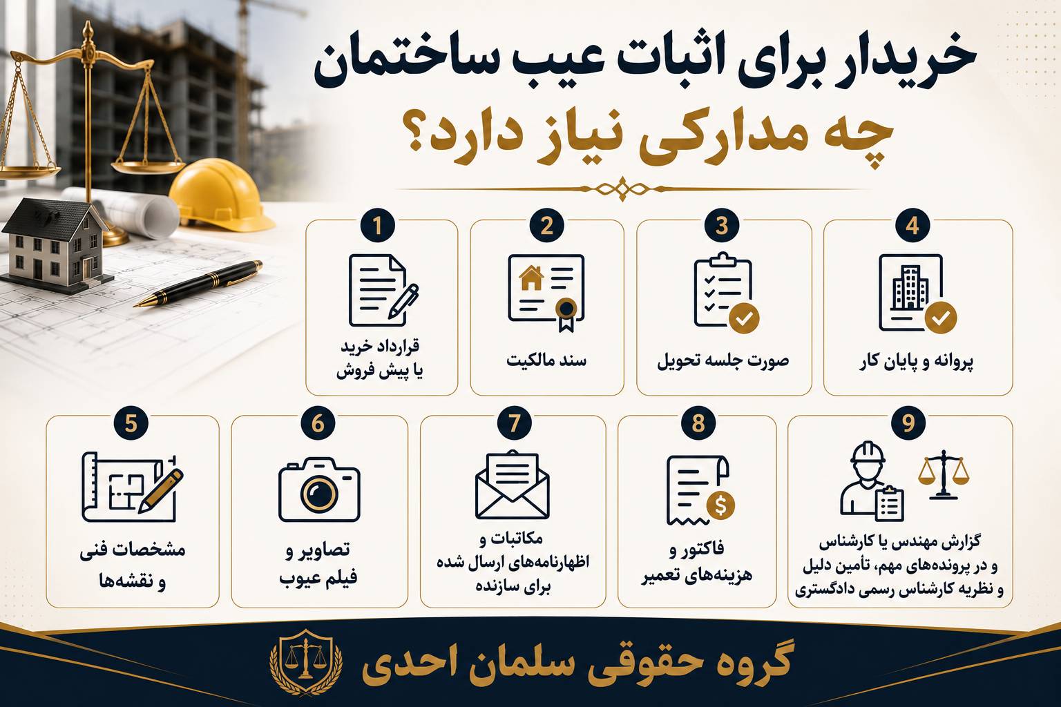 مسئولیت های قانونی سازندگان در قبال خریداران
