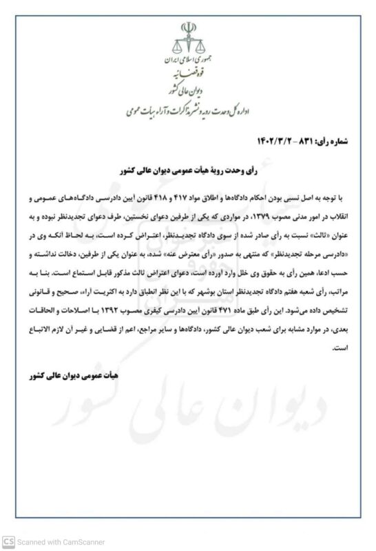 گروه حقوقی وکیل سلمان احدی