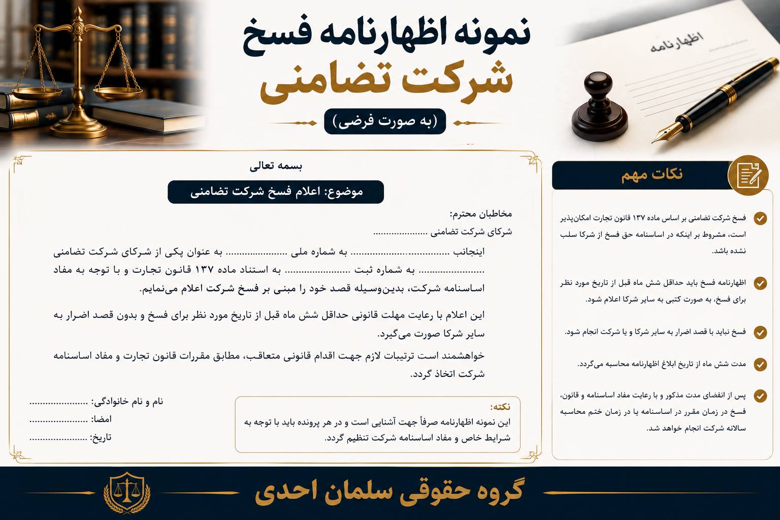 مسئولیت شرکا در شرکت های تضامنی و نحوه انحلال آن