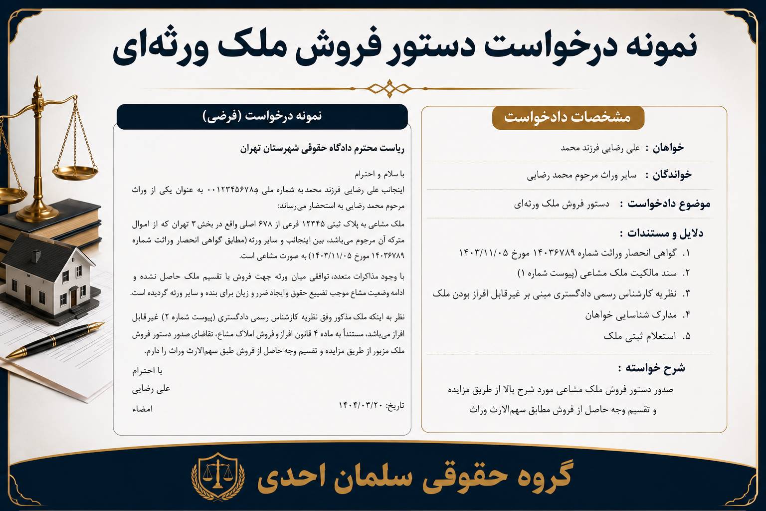 شرایط فروش املاک ورثه ای