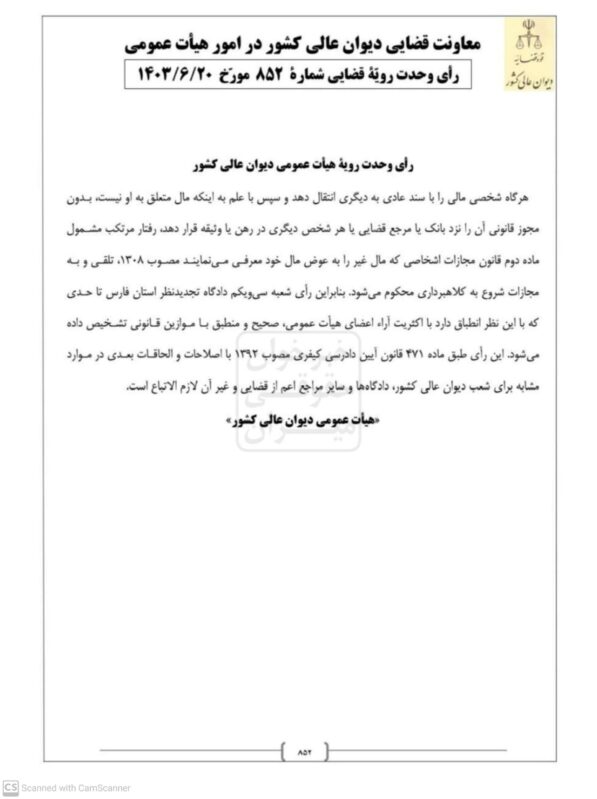 گروه حقوقی وکیل سلمان احدی