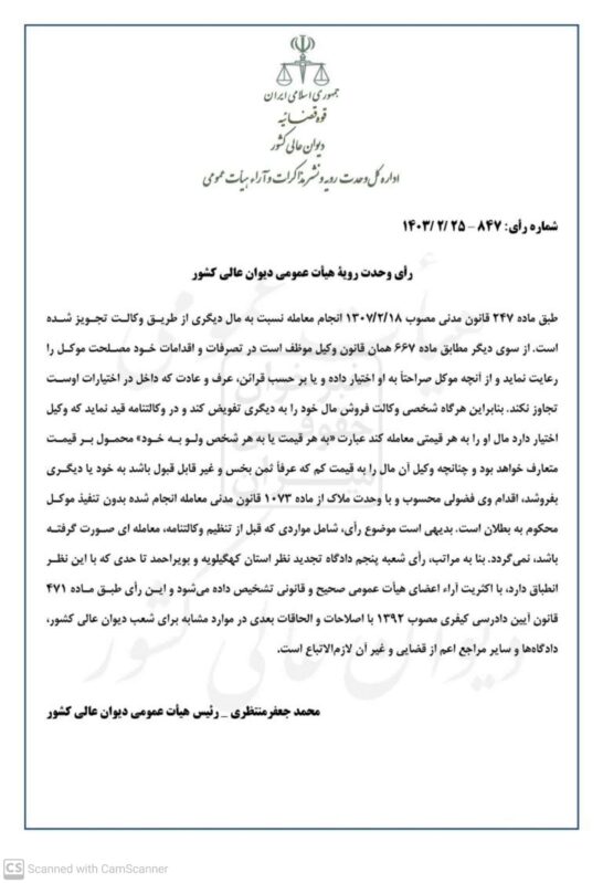 گروه حقوقی وکیل سلمان احدی