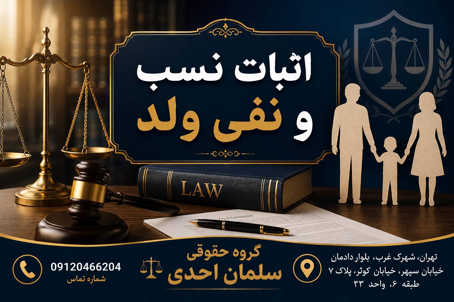 اثبات نسب و نفی ولد