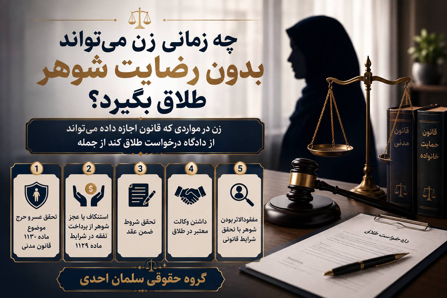 مشاور حقوقی خانواده