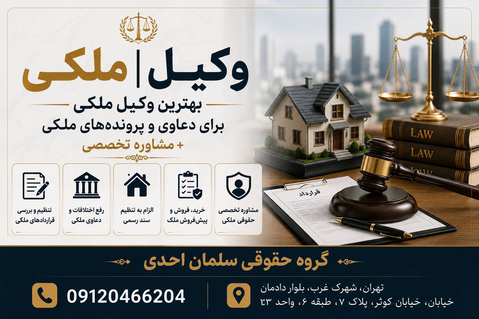 وکیل ملکی | بهترین وکیل ملکی برای دعاوی و پروندههای ملکی + مشاوره تخصصی