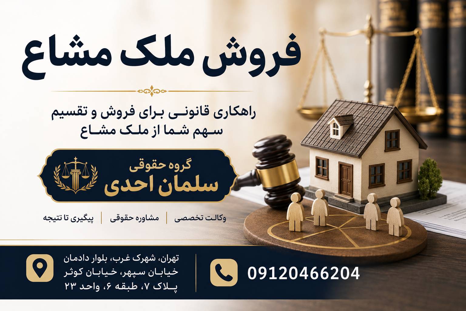 فروش ملک مشاع