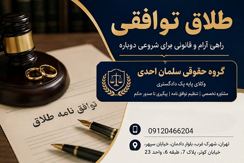 طلاق توافقی