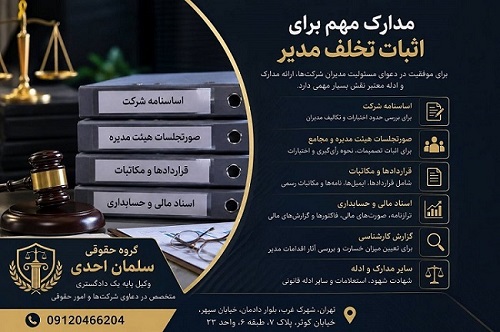 مسئولیت مدیران شرکت ها