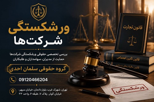 ورشکستگی شرکت ها