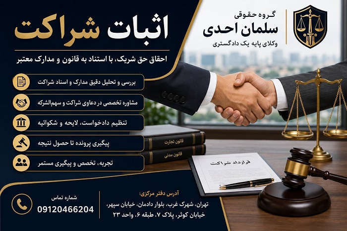 اثبات شراکت